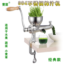 Household stainless steel manual wheatgrass squeezing ginger pressing original juicer hand-shaking fruit vegetable wheat seedling juicer