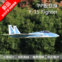 Model fixed wing remote control aircraft waist push like a real fighter F15 Magic Plate pp board material is good flying and resistant to fall