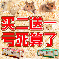 Small hamster sawdust warm deodorization sterilization sawdust shavings cutting pet special supplies Golden Bear cushion bath sand