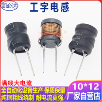 I-word inductor 10*12 plug-in inductor 100UH220UH330UH470UH direct inductor high current inductor