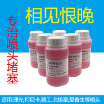Nozzle flying ink disconnection powerful cleaning liquid Fairy water plug oblique spray needle breaking potion UV inkjet nozzle cleaning liquid