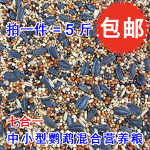 Tiger skin peony Xuanfeng small and medium-sized parrot bird food feed five-color millet parrot mixed nutrition grain Millet