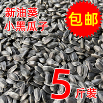 Parrot melon seeds black melon seed oil sunflower seed bird grain black pearl Xuanfeng Parrot special grain feed bird food 5 catty