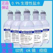 0 9% sodium chloride sterile liquid physiological saline attaining anti-inflammatory acne atomization physiological salt water on the tattoo dedicated