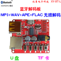 Bluetooth decoding board MP3 lossless car speaker amplifier modified Bluetooth 4 1 circuit board