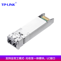 TP-LINK TL-SM512LS-10KM 10 Gigabit single-mode dual-fiber hot-swappable LC full duplex optical transceiver integrated SFP fiber optic module