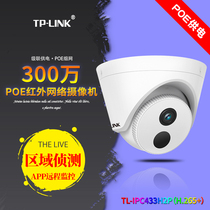 TP-LINK (Pulian) TL-IPC433H2P-4 H 265 3 million PoE infrared network camera dust and waterproof night vision distance 30 m
