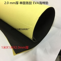 2 0mm thick X1 meters long X1 meters wide single-sided rubber EVA sponge pad shock-absorbing foam pad can be cut in any size