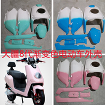 Dajiang 8-generation shell Dajinniu shell electric car full set of shell color customized Daniu battery car shell