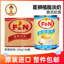 48 cans Malaysia FN Star Lion vegetable fat Light milk Coffee Milk Tea Light condensed milk Dessert raw materials 390g Multi-province