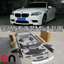 Apply to the BMW 5 Series F10 F18 520 525 528 530li modified M5 surrounded by large net Taiwan