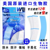  Wig double-sided film imported from the United States mini-packed adhesive woven hair reissue biological protein waterproof and sweat-proof tape