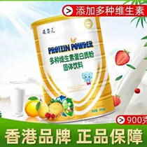 (Beat a hair two) An Li Yuan protein powder a variety of vitamins to strengthen the resistance of 900 grams of protein powder