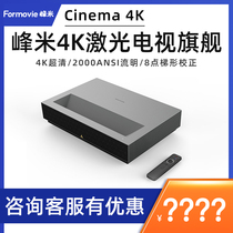Fengmi 4K laser TV Cinema pro max Xiaomi TV system home ultra-high definition short focus intelligence