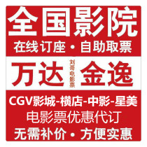 Luzhou Vientianes CGV Shadow City Yokostore Wanda Central Pictures Southern Little Elephant ITU Entertainment International Cinema Ticket Group Purchase
