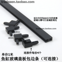 Fish tank upper cover edge strip fish tank sliding cover anti-collision strip 5mm U-shaped edge strip connector optional