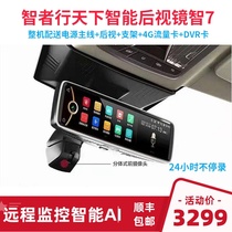Smart world smart rearview mirror dual lens send 4G traffic card Luxury edition GT8 Smart 7 safety driving system