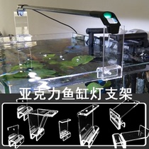 Jiyin lamp straight Board conversion frame acrylic fish tank glass lifting and lifting clamp Caesar spotlight clip customization