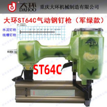 Chongqing Dahuan brand ST64A Industrial grade ST64C pneumatic steel row nail gun Concrete steel nail gun Cement nail gun