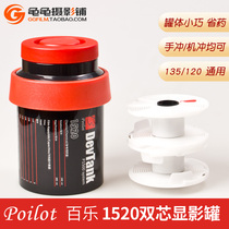 Baile 1520 compatible with Jiabao baodexin AP development tank 135 core 120 film negative washing tank double core tank