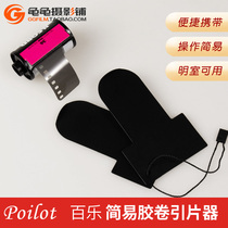 Simple 135 film lead black and white film color negative color negative draw drawing drawing head darkroom washing tool