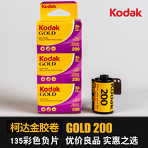 Kodak Kodak 135 professional color negative gold200 gold film portrait color negative new hand scroll film simple