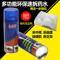 688 Upgraded version of environmental protection quick disassembly water demolition center demolition surface removal bracket cleaner removal glue OCA removal