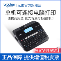 Brothers flagship store PT-D450 computer label machine portable handheld power telecommunications cable identification barcode label printer address management fixed assets badge printing