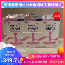 elevit Folic Acid tablets 3 boxes Discount pack elevit Hong Kong version of pregnant womens pregnancy preparation vitamins and nutrients 30 tablets 3 boxes