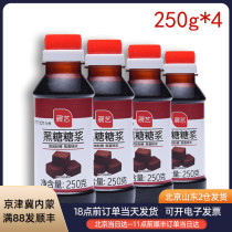 Exhibition art black sugar syrup 250g * 4 Net red dirty tea hanging cup pearl milk tea hit milk moon cake conversion Special household