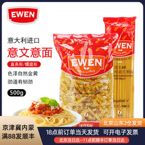 Italian imported spaghetti 2 bags of low-fat spiral pasta set coarse grain instant noodles home noodles fitness