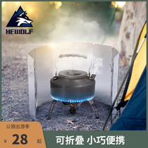 Hewolf male wolf stove head windshield Screen outdoor windshield windshield Lightweight windshield 1347