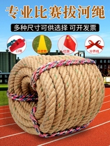 Tug-of-war Special Rope Adult Children Tug-of-war Plus Coarse Hemp Rope Kindergarten Parent-child Activities Fun Match Rope