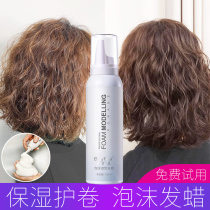  Barber shop special foam hair wax elastic female vegetarian wool roll moisturizing styling curly hair mousse spray fluffy fragrance