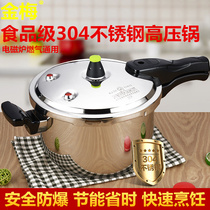Jinmei 304 stainless steel pressure cooker household gas pressure cooker induction cooker universal 1-2-3-4-5-6 people