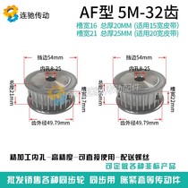Two-faced flat synchronous wheel 5M32 tooth synchronous belt pulley AF type synchronous belt wheel inner hole 8-25 optional
