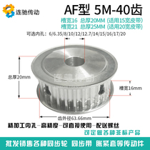 Synchronous wheel synchronous belt pulley pulley 5M40T AF type 5M 40 teeth 6 8 10 12 15