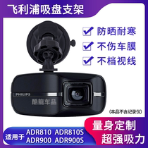 Philips ADR810S ADR900 driving recorder suction cup bracket fixed pylon base universal accessories