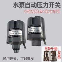 Booster pump switch water pump mechanical pressure switch controller self-priming pump automatic switch JSK-3 water pressure switch