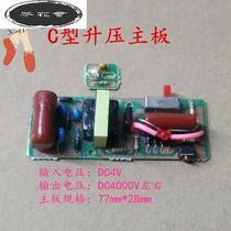 Circuit board high-voltage boost arc pulse special fly fly swatter accessories motherboard capacitor electronic module