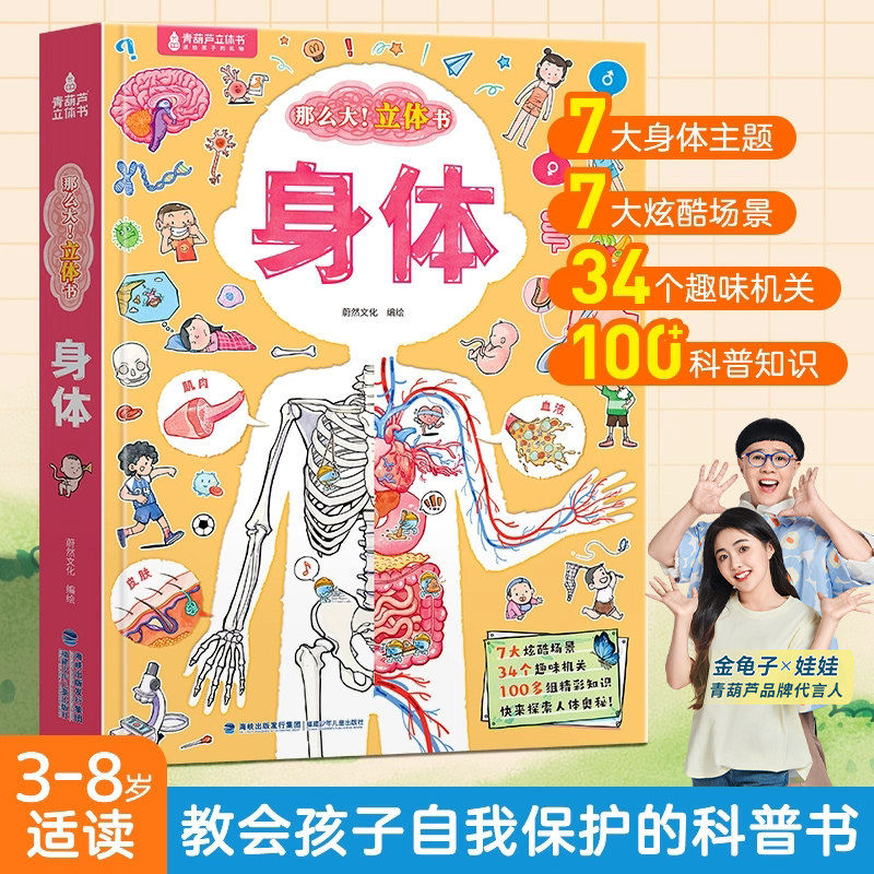 我的身体立体书-我的身体立体书促销价格、我的身体立体书品牌- 淘宝