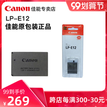 (Fake one three) Canon LP-E12 original micro single camera rechargeable lithium battery e12 charger M100 M200 M50 M50 Second Generation M2 M10