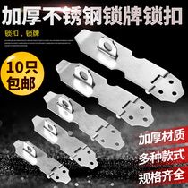 Thickened stainless steel door lock buckle buckle cabinet drawer padlock brand old wooden door bolt door buckle door nose anti-theft bolt