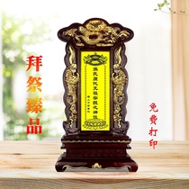 The tablet is dedicated to the family ancestral hall ancestor incense and fire God seat Heaven and Earth Baojia Xian Tai Sui dead resin spirit seat plate