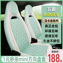 Five Rhombus Macro Miniev Seat Cover Mini Seat Cushion Cover Mini Macaron Special Car Seat Cushion