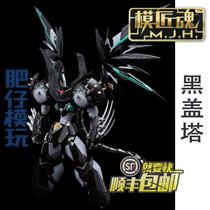 SF mold maker soul black cover tower Iron cover tower body accessory package universe last three minutes assembly model