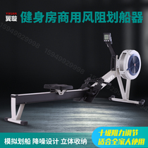 Wing Xuan wind resistance rowing machine mute C2 indoor rowing home intelligent wind resistance rowing boat commercial gym equipment