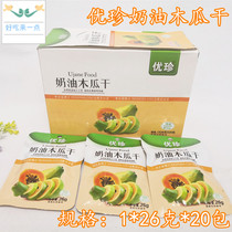 Classic hot selling Youzhen cream dried papaya open bag instant casual delicious candied fruit box 26G 20 pack