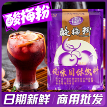 Jiaxin sour plum powder sour plum soup raw material 1kg bagged concentrated juice brewed for ebony commercial milk tea shop