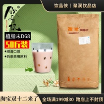Wenhui D68 Creamer Fujin Creamer 0 trans fatty acid vegetable fat powder milk tea shop special raw material 25kg